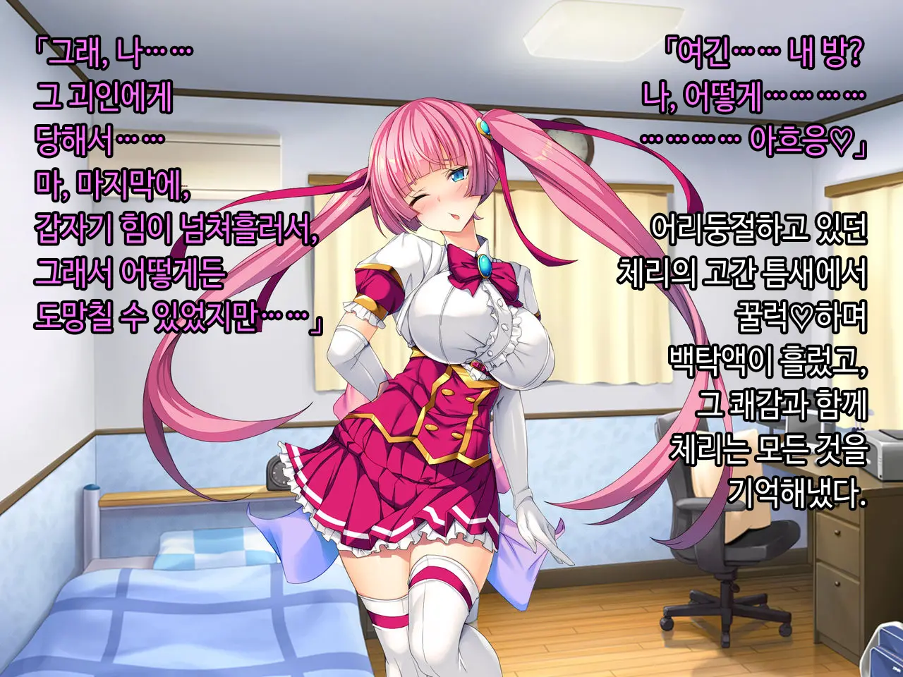 TS Mahou Shoujo Saint Cherry Kuppuku No Akuochi Sennou Choukyou Hen | TS마법소녀 세인트 체리 굴복의 타락세뇌조교편